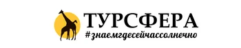 Поиск туров от надежных туроператоров, официальный сайт турфирмы ТУРСФЕРА — турагентства во всех районах Санкт-Петербурга
